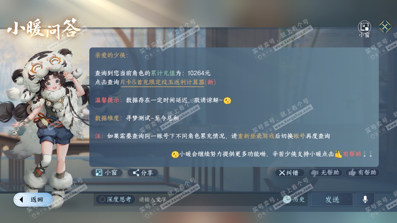 NSH324412逆水寒手游账号详情图47 NSH324412逆水寒手游账号详情图47