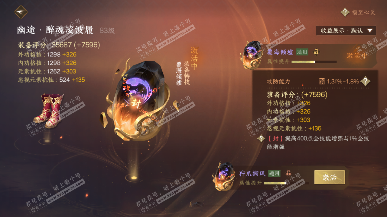 NSH324412逆水寒手游账号详情图43 NSH324412逆水寒手游账号详情图43