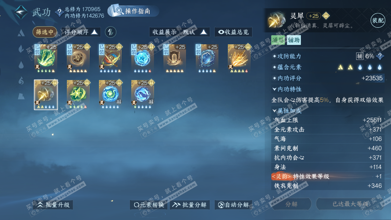 NSH324412逆水寒手游账号详情图37 NSH324412逆水寒手游账号详情图37