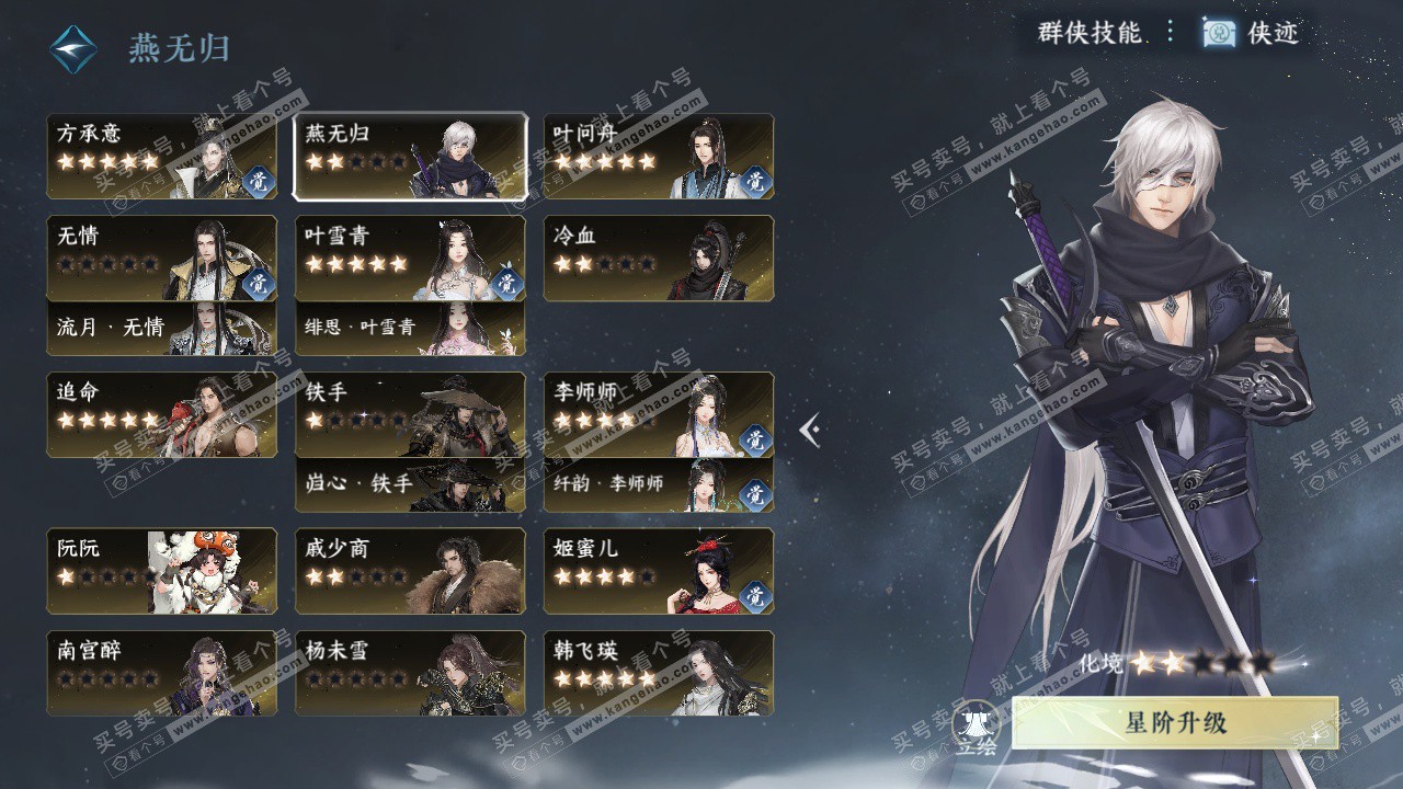 NSH324412逆水寒手游账号详情图44 NSH324412逆水寒手游账号详情图44