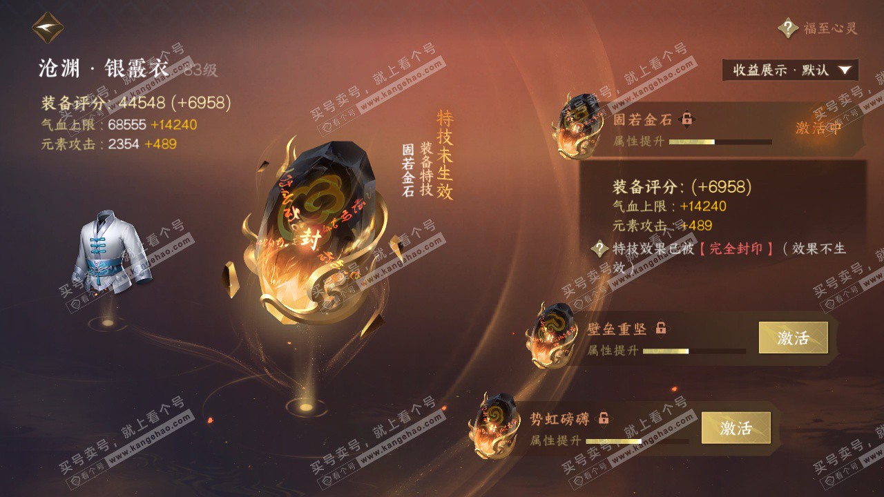 NSH324412逆水寒手游账号详情图41 NSH324412逆水寒手游账号详情图41