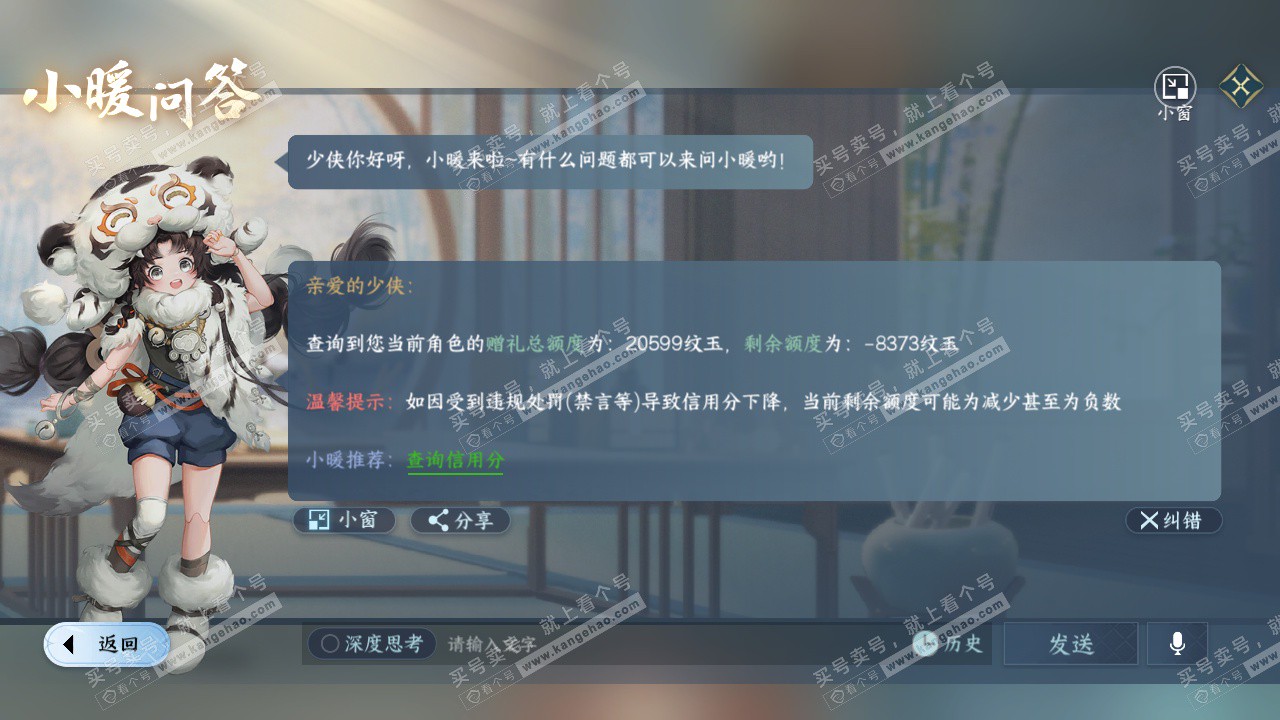 NSH324412逆水寒手游账号详情图46 NSH324412逆水寒手游账号详情图46