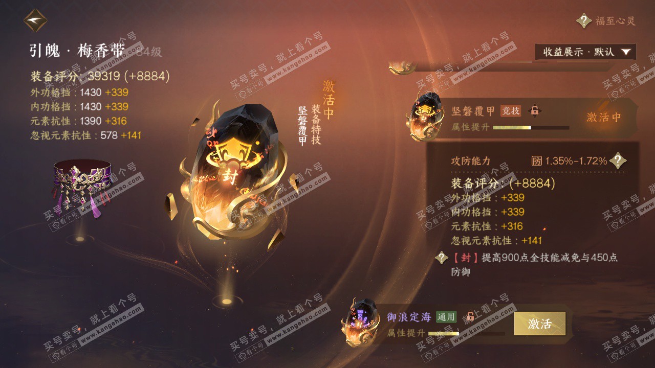 NSH324412逆水寒手游账号详情图42 NSH324412逆水寒手游账号详情图42