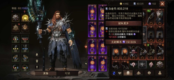 暗黑不朽账号官服桑德罗巅峰1062，共鸣10062，德鲁伊