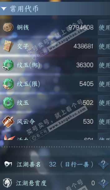 NSH324413逆水寒手游账号详情图6 NSH324413逆水寒手游账号详情图6