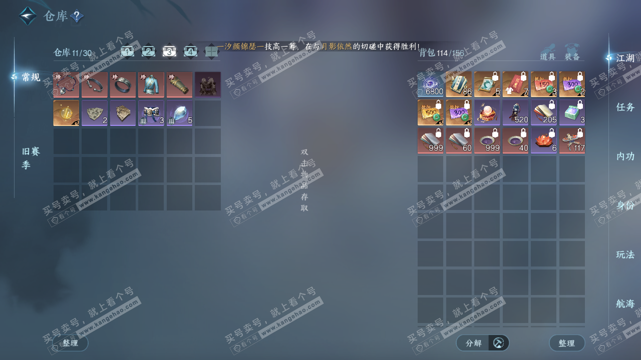 NSH324413逆水寒手游账号详情图4 NSH324413逆水寒手游账号详情图4