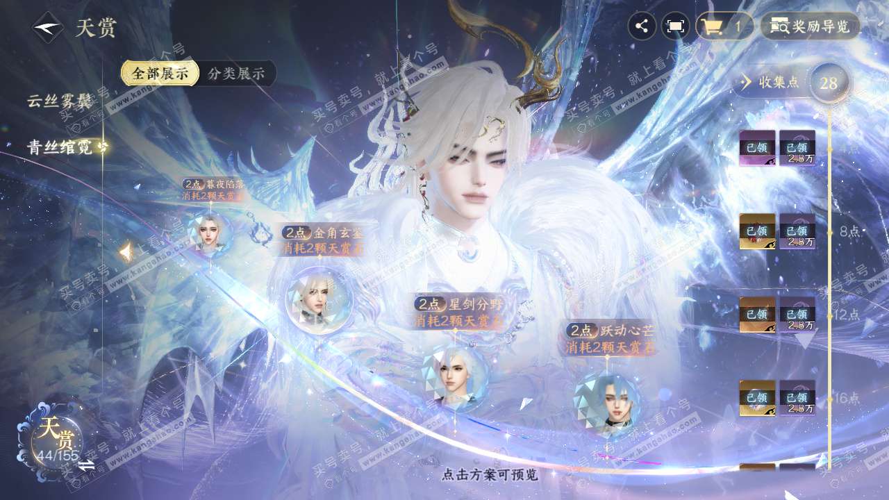 NSH324413逆水寒手游账号详情图26 NSH324413逆水寒手游账号详情图26