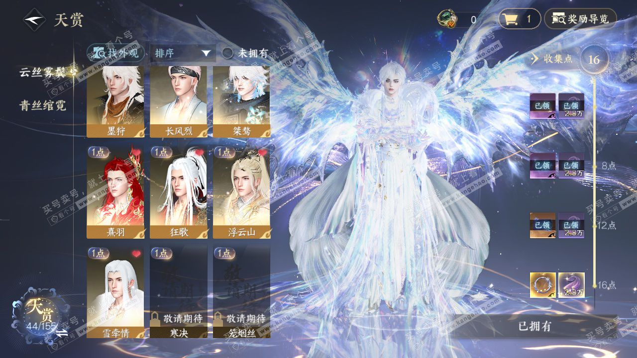 NSH324413逆水寒手游账号详情图20 NSH324413逆水寒手游账号详情图20