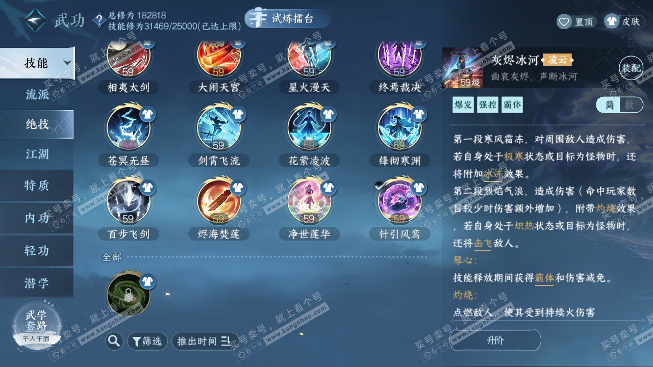 NSH324413逆水寒手游账号详情图43 NSH324413逆水寒手游账号详情图43