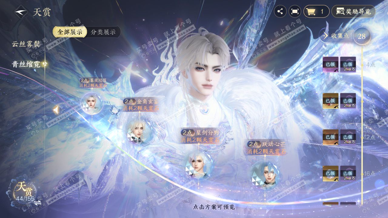 NSH324413逆水寒手游账号详情图25 NSH324413逆水寒手游账号详情图25