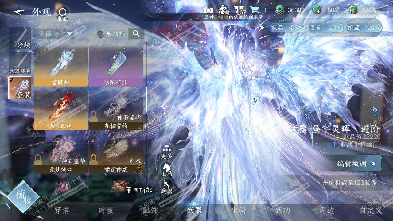 NSH324413逆水寒手游账号详情图37 NSH324413逆水寒手游账号详情图37