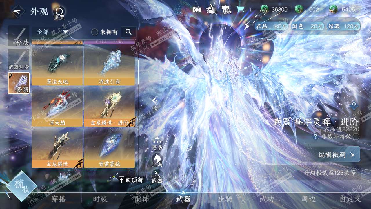 NSH324413逆水寒手游账号详情图36 NSH324413逆水寒手游账号详情图36