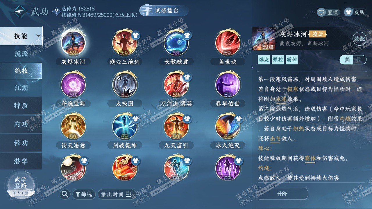 NSH324413逆水寒手游账号详情图42 NSH324413逆水寒手游账号详情图42