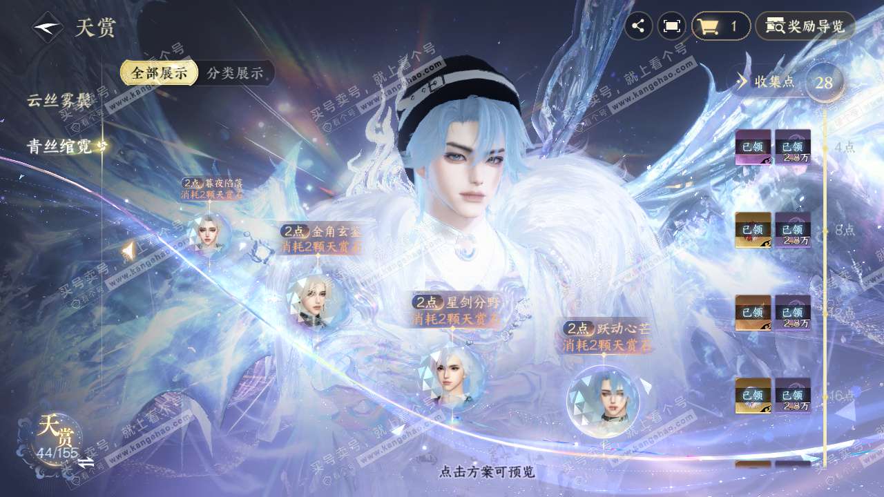 NSH324413逆水寒手游账号详情图28 NSH324413逆水寒手游账号详情图28