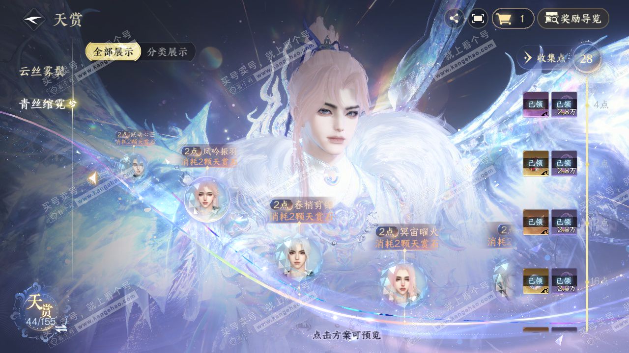 NSH324413逆水寒手游账号详情图29 NSH324413逆水寒手游账号详情图29