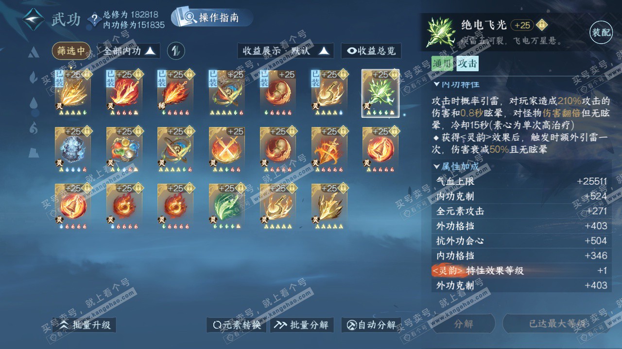 NSH324413逆水寒手游账号详情图49 NSH324413逆水寒手游账号详情图49