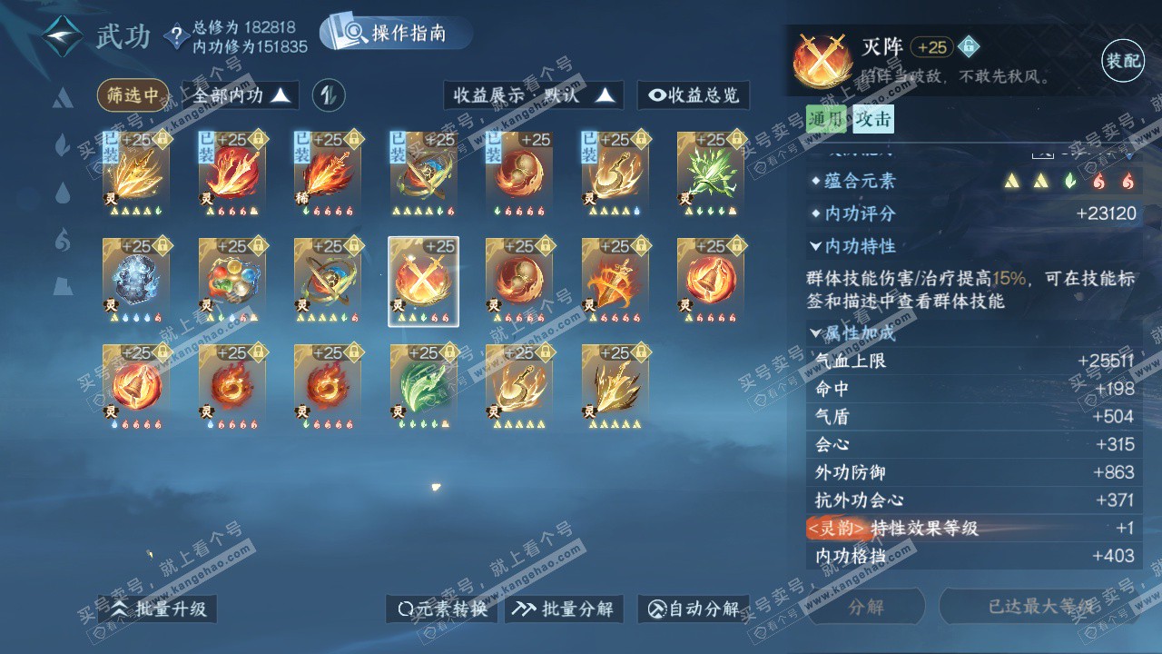 NSH324413逆水寒手游账号详情图53 NSH324413逆水寒手游账号详情图53