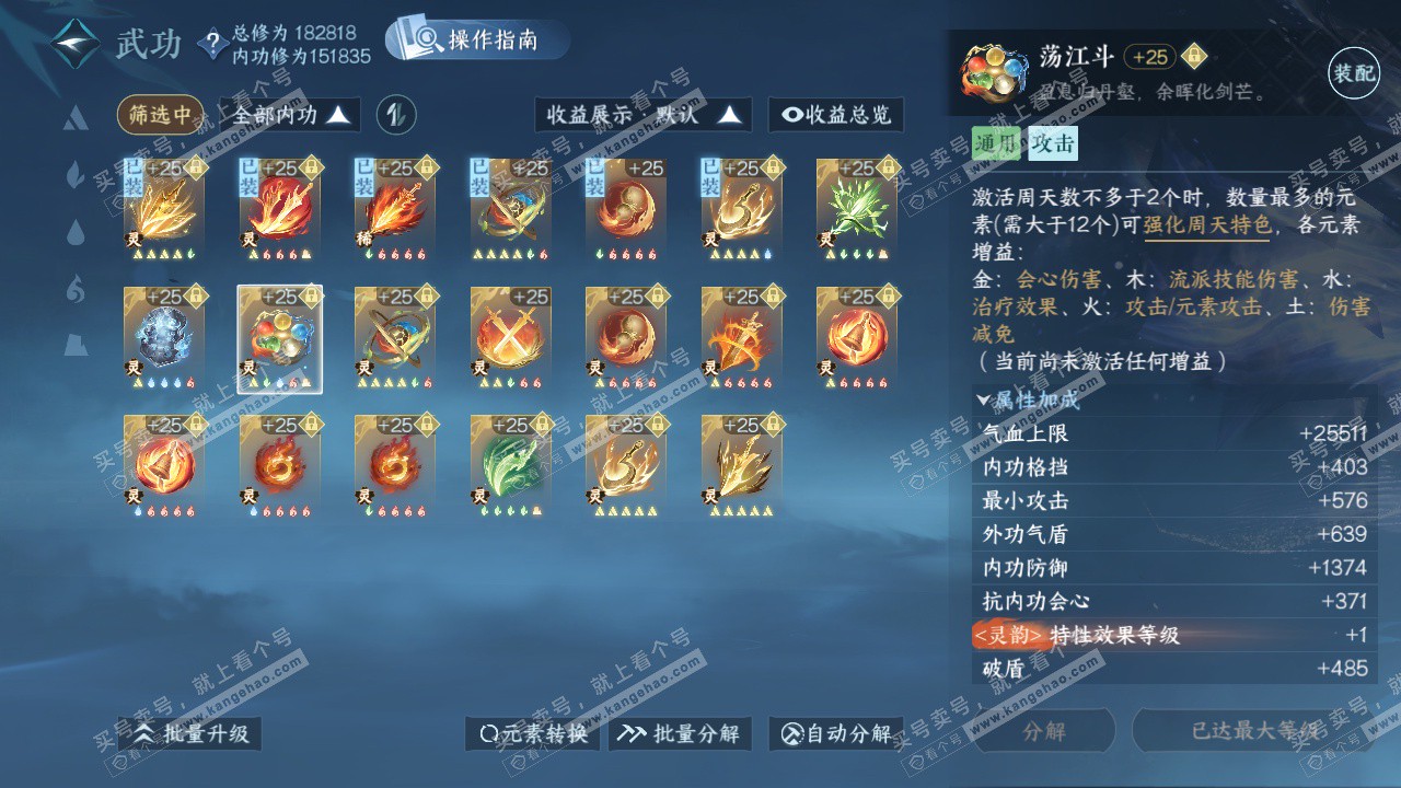 NSH324413逆水寒手游账号详情图51 NSH324413逆水寒手游账号详情图51