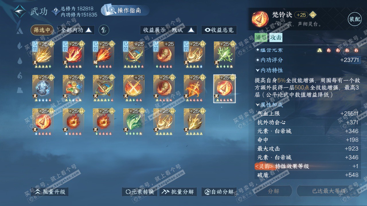 NSH324413逆水寒手游账号详情图56 NSH324413逆水寒手游账号详情图56