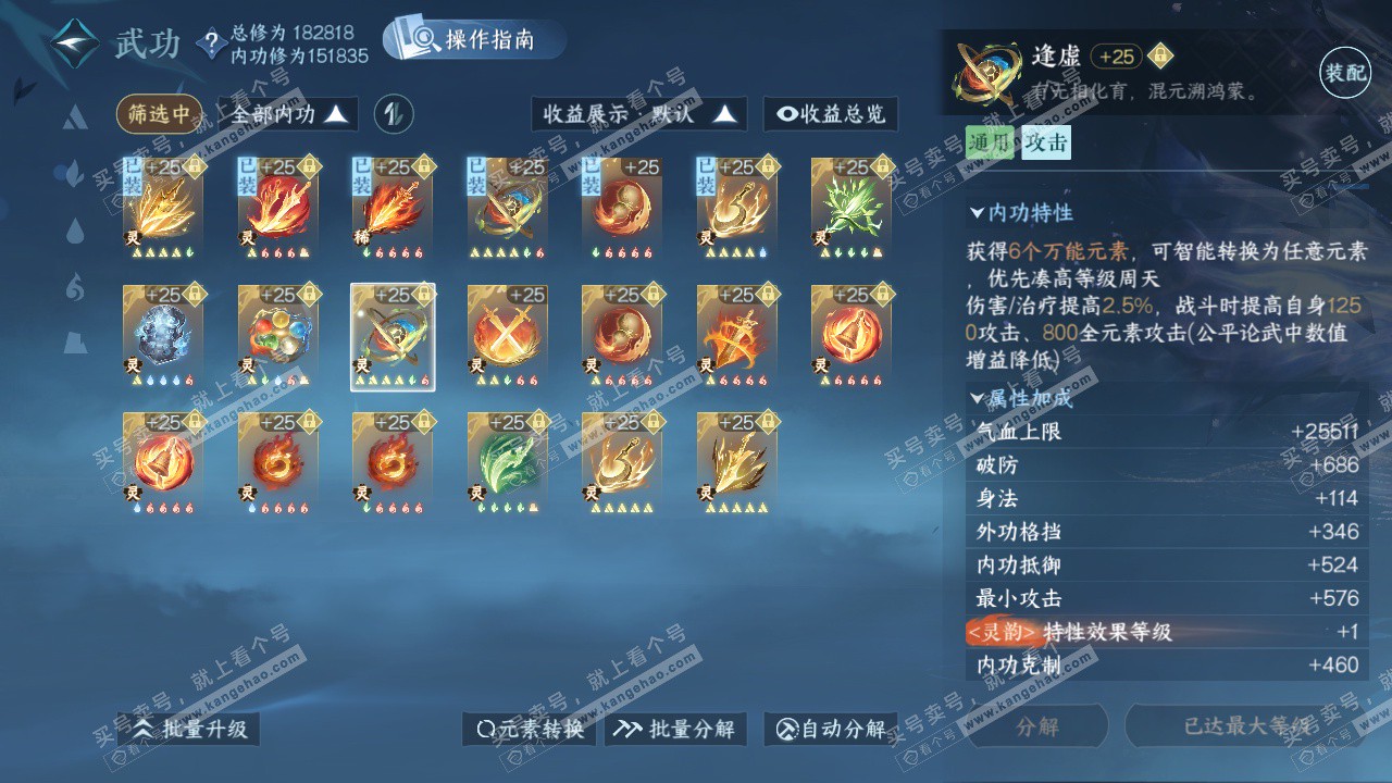 NSH324413逆水寒手游账号详情图52 NSH324413逆水寒手游账号详情图52