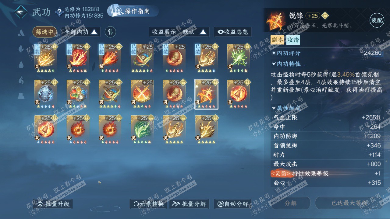 NSH324413逆水寒手游账号详情图55 NSH324413逆水寒手游账号详情图55