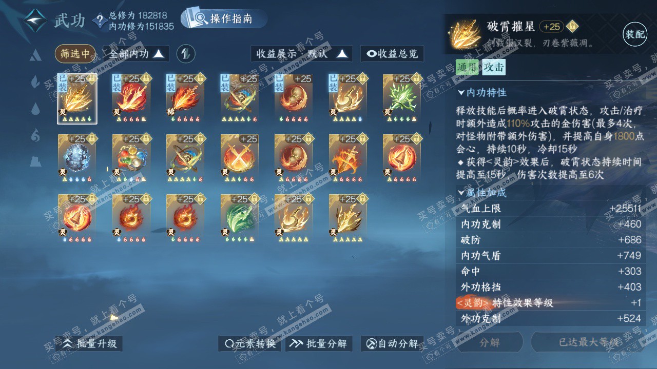 NSH324413逆水寒手游账号详情图46 NSH324413逆水寒手游账号详情图46