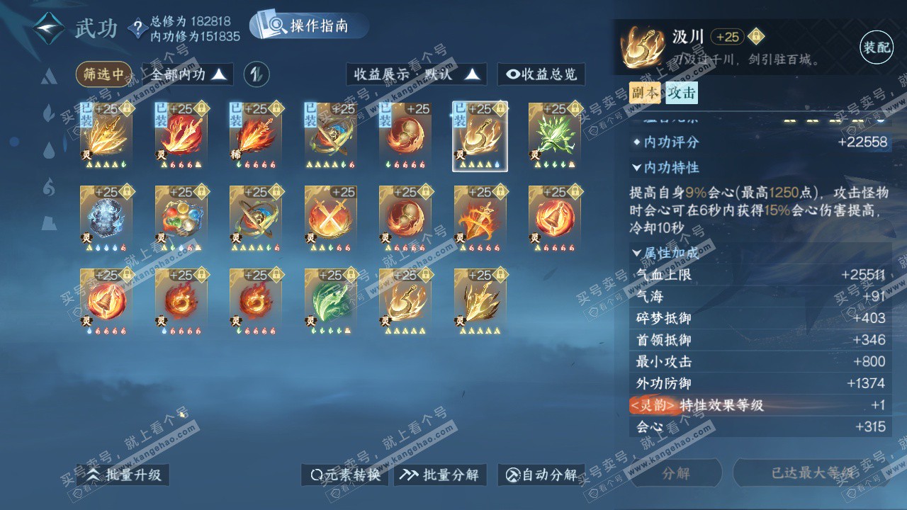 NSH324413逆水寒手游账号详情图48 NSH324413逆水寒手游账号详情图48