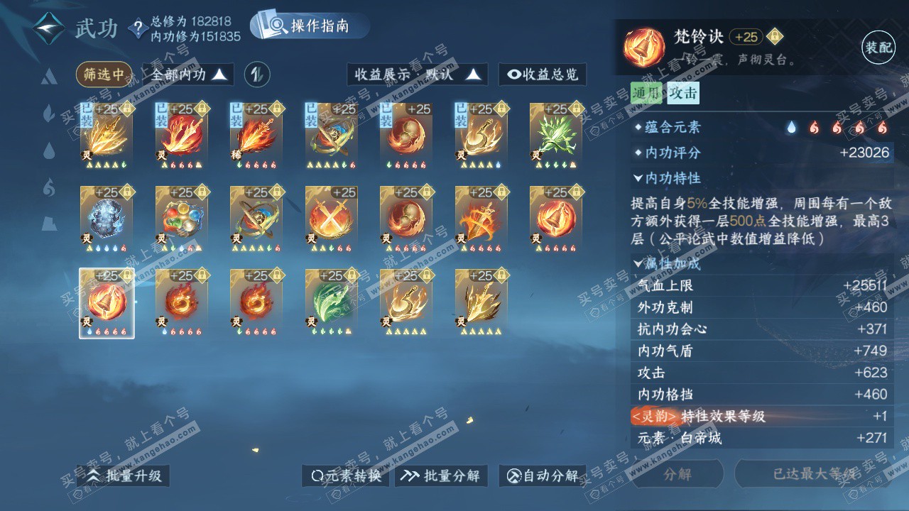 NSH324413逆水寒手游账号详情图57 NSH324413逆水寒手游账号详情图57