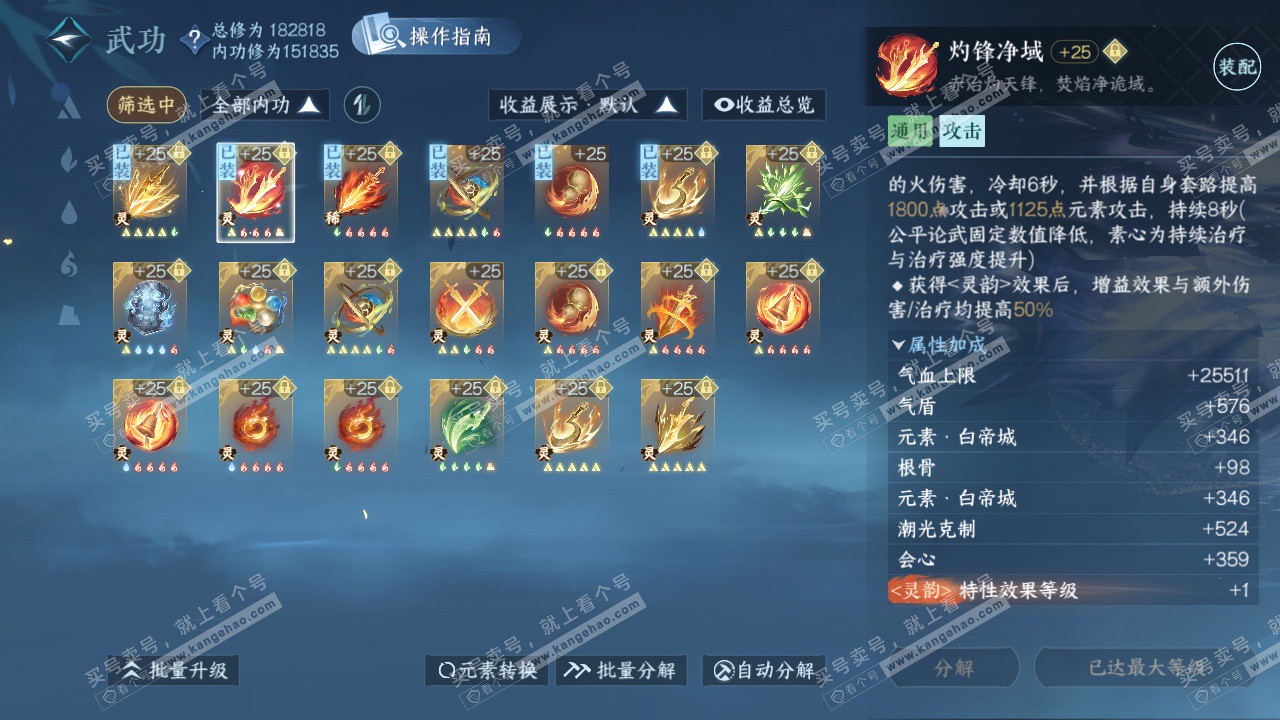 NSH324413逆水寒手游账号详情图47 NSH324413逆水寒手游账号详情图47