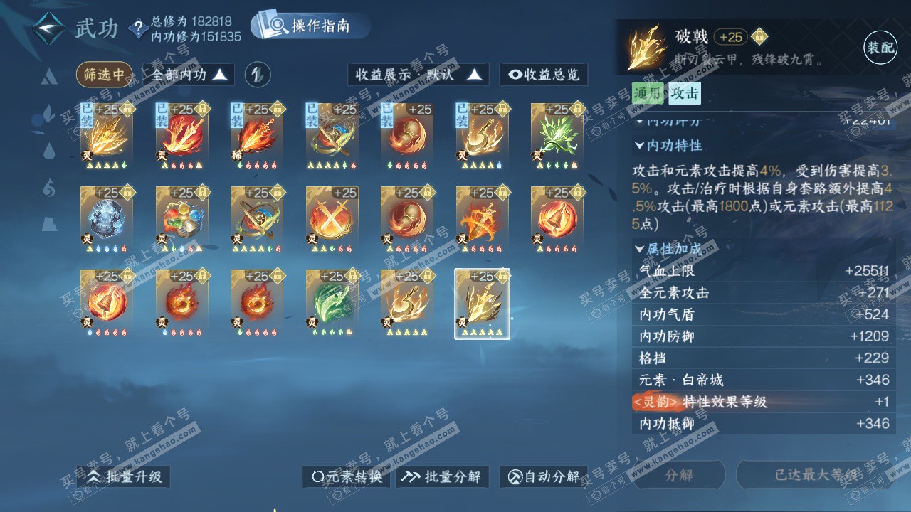 NSH324413逆水寒手游账号详情图62 NSH324413逆水寒手游账号详情图62