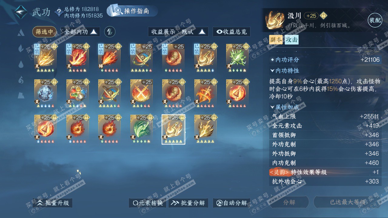 NSH324413逆水寒手游账号详情图61 NSH324413逆水寒手游账号详情图61