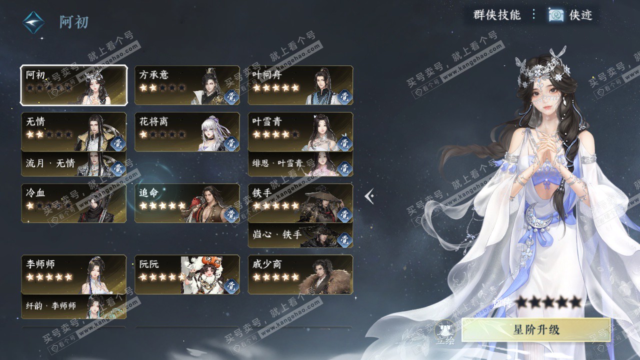 NSH324413逆水寒手游账号详情图69 NSH324413逆水寒手游账号详情图69