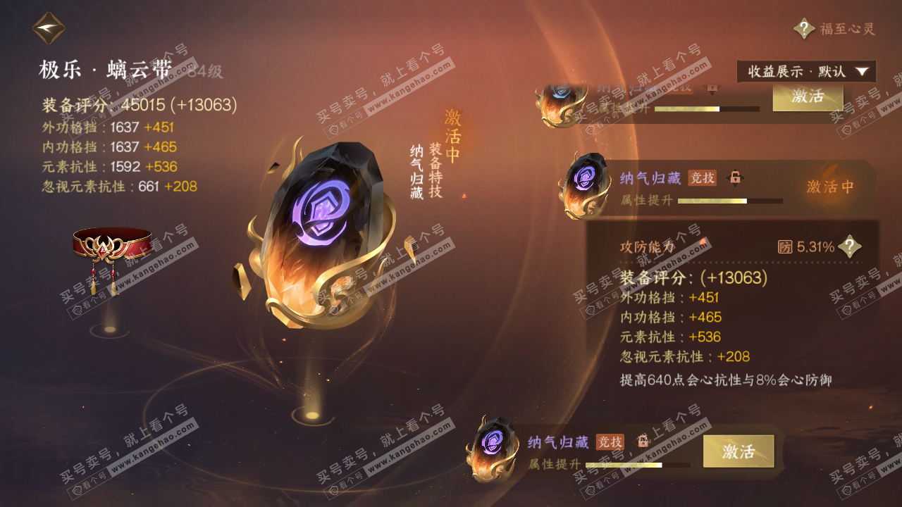 NSH324413逆水寒手游账号详情图66 NSH324413逆水寒手游账号详情图66