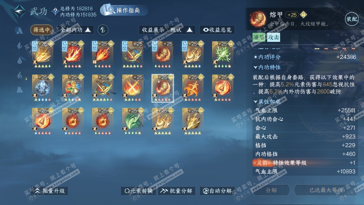 NSH324413逆水寒手游账号详情图54 NSH324413逆水寒手游账号详情图54