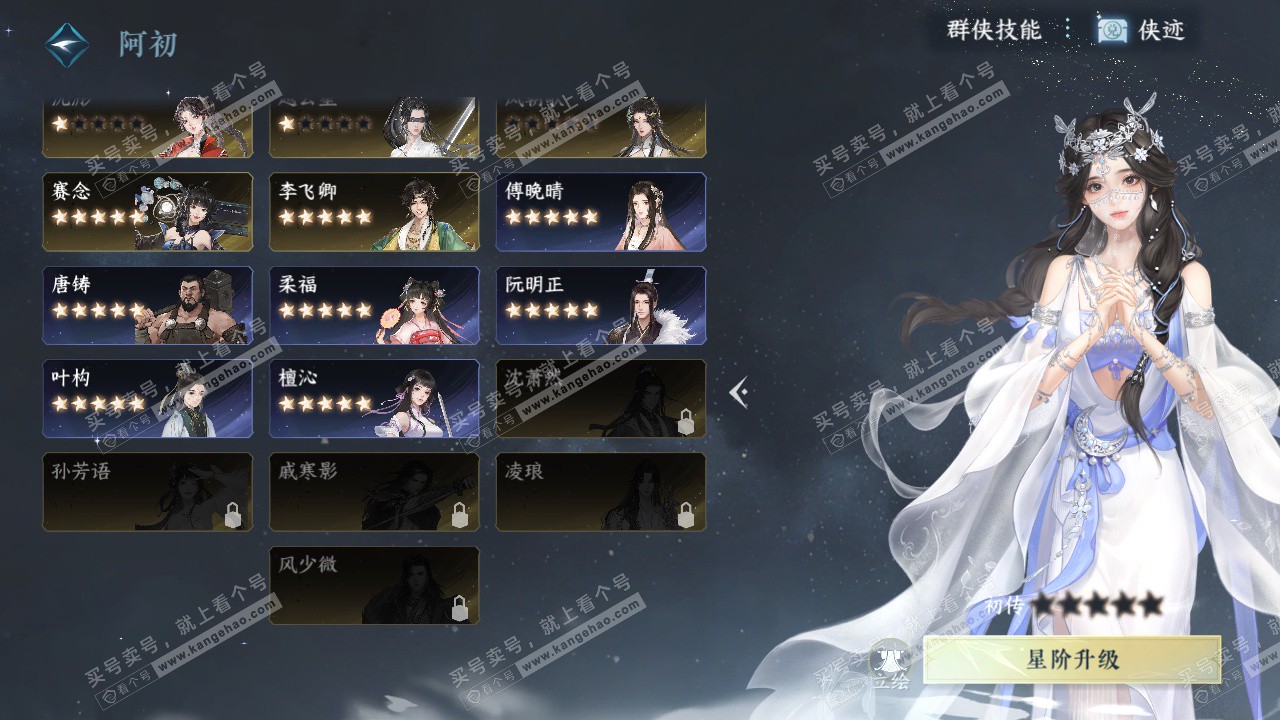 NSH324413逆水寒手游账号详情图70 NSH324413逆水寒手游账号详情图70