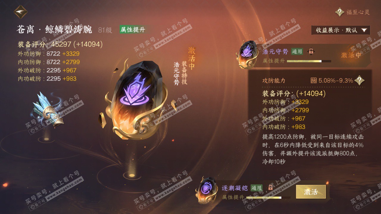 NSH324413逆水寒手游账号详情图64 NSH324413逆水寒手游账号详情图64