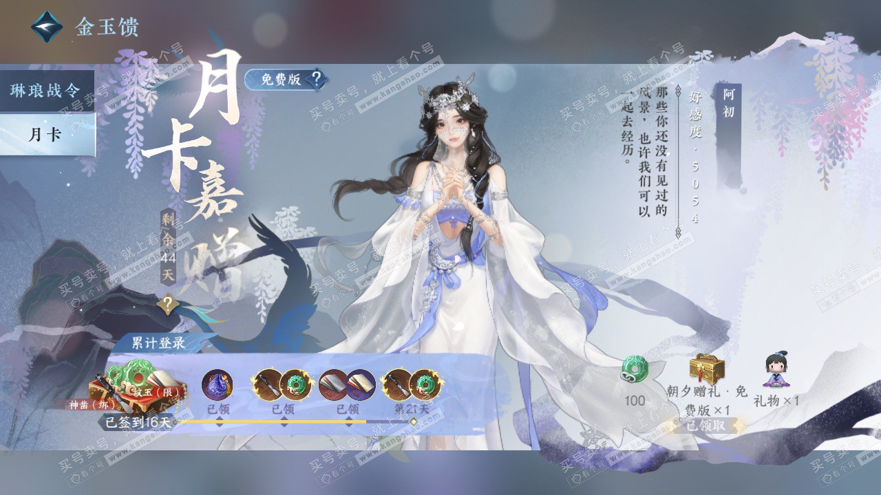 NSH324413逆水寒手游账号详情图73 NSH324413逆水寒手游账号详情图73