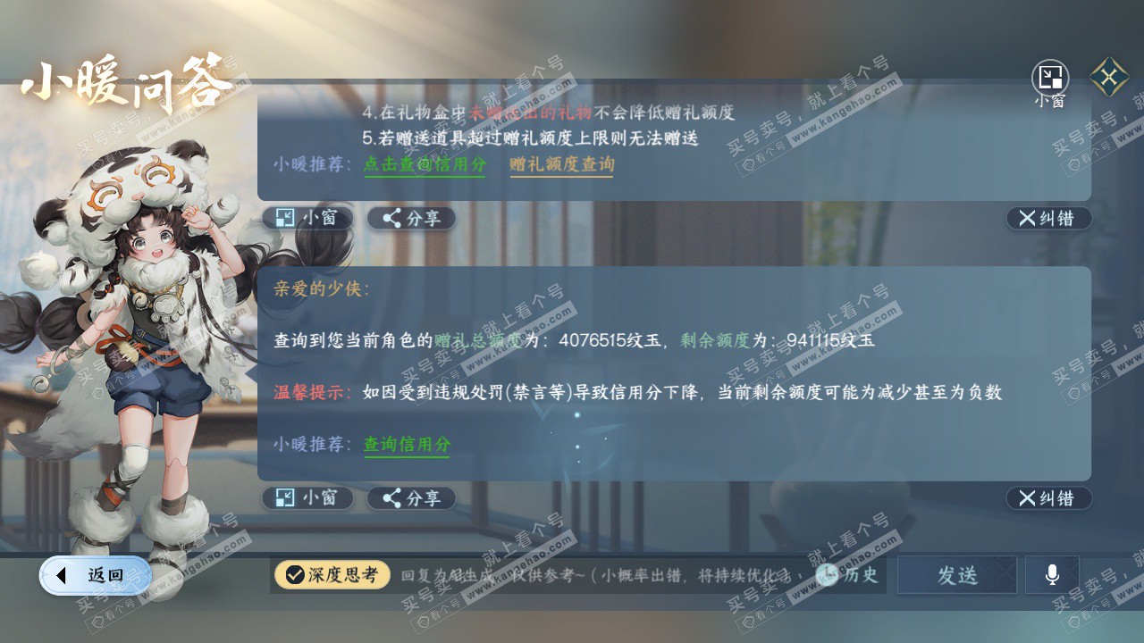 NSH324413逆水寒手游账号详情图76 NSH324413逆水寒手游账号详情图76