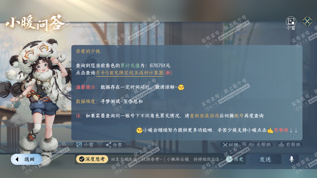 NSH324413逆水寒手游账号详情图75 NSH324413逆水寒手游账号详情图75