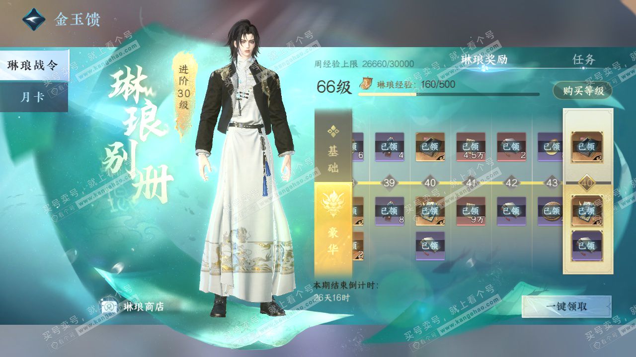 NSH324413逆水寒手游账号详情图72 NSH324413逆水寒手游账号详情图72