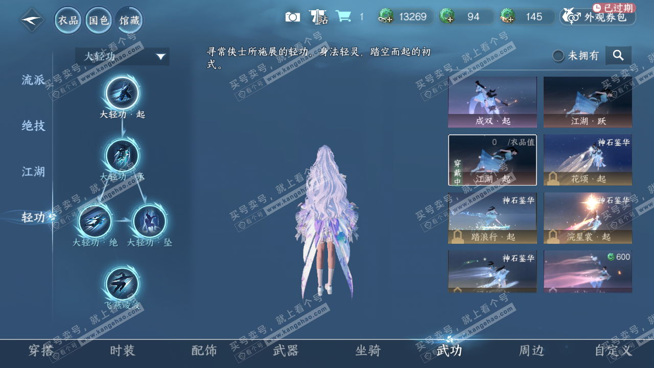 NSH324415逆水寒手游账号详情图29 NSH324415逆水寒手游账号详情图29