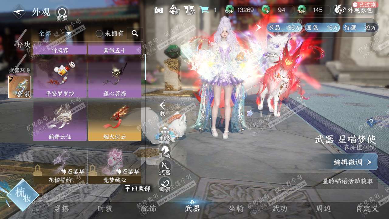 NSH324415逆水寒手游账号详情图27 NSH324415逆水寒手游账号详情图27