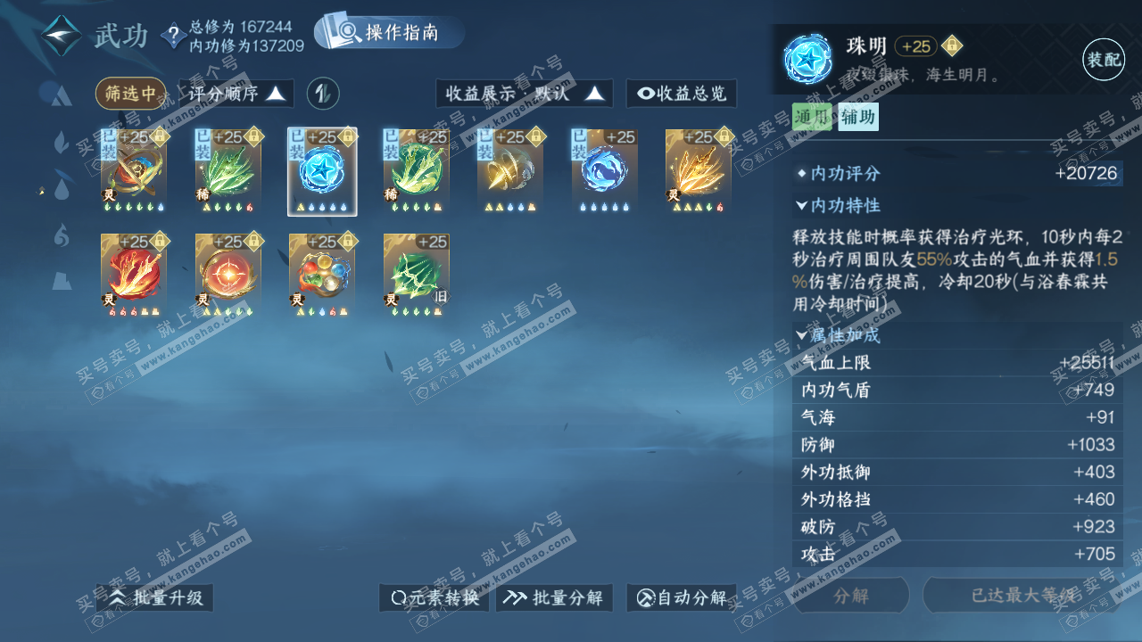 NSH324415逆水寒手游账号详情图39 NSH324415逆水寒手游账号详情图39