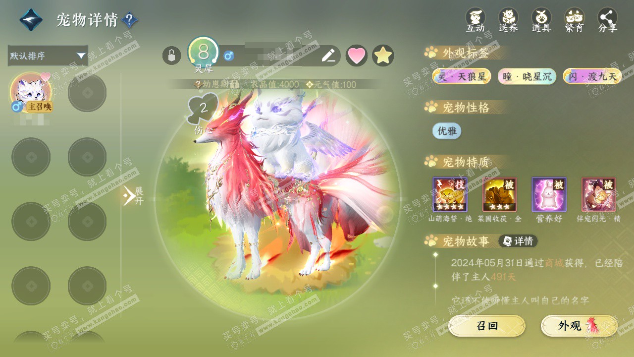 NSH324415逆水寒手游账号详情图31 NSH324415逆水寒手游账号详情图31