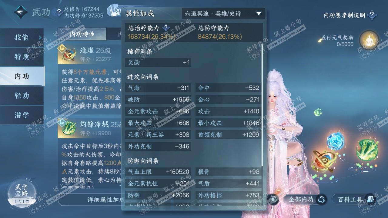 NSH324415逆水寒手游账号详情图36 NSH324415逆水寒手游账号详情图36