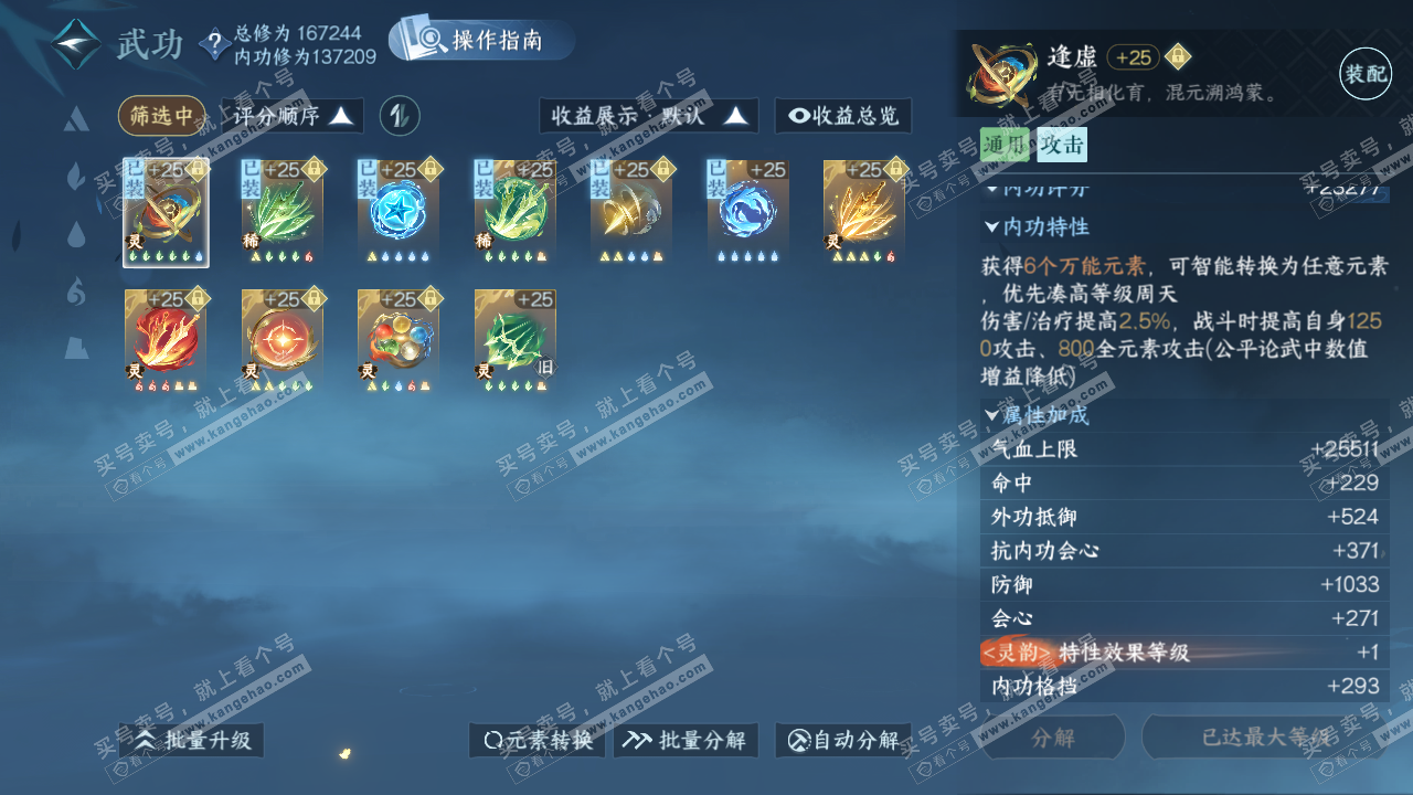 NSH324415逆水寒手游账号详情图37 NSH324415逆水寒手游账号详情图37