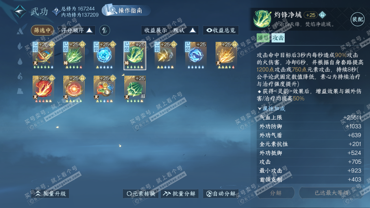 NSH324415逆水寒手游账号详情图40 NSH324415逆水寒手游账号详情图40