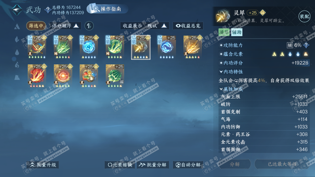 NSH324415逆水寒手游账号详情图41 NSH324415逆水寒手游账号详情图41