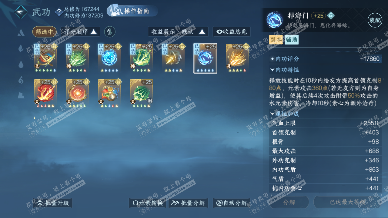 NSH324415逆水寒手游账号详情图42 NSH324415逆水寒手游账号详情图42