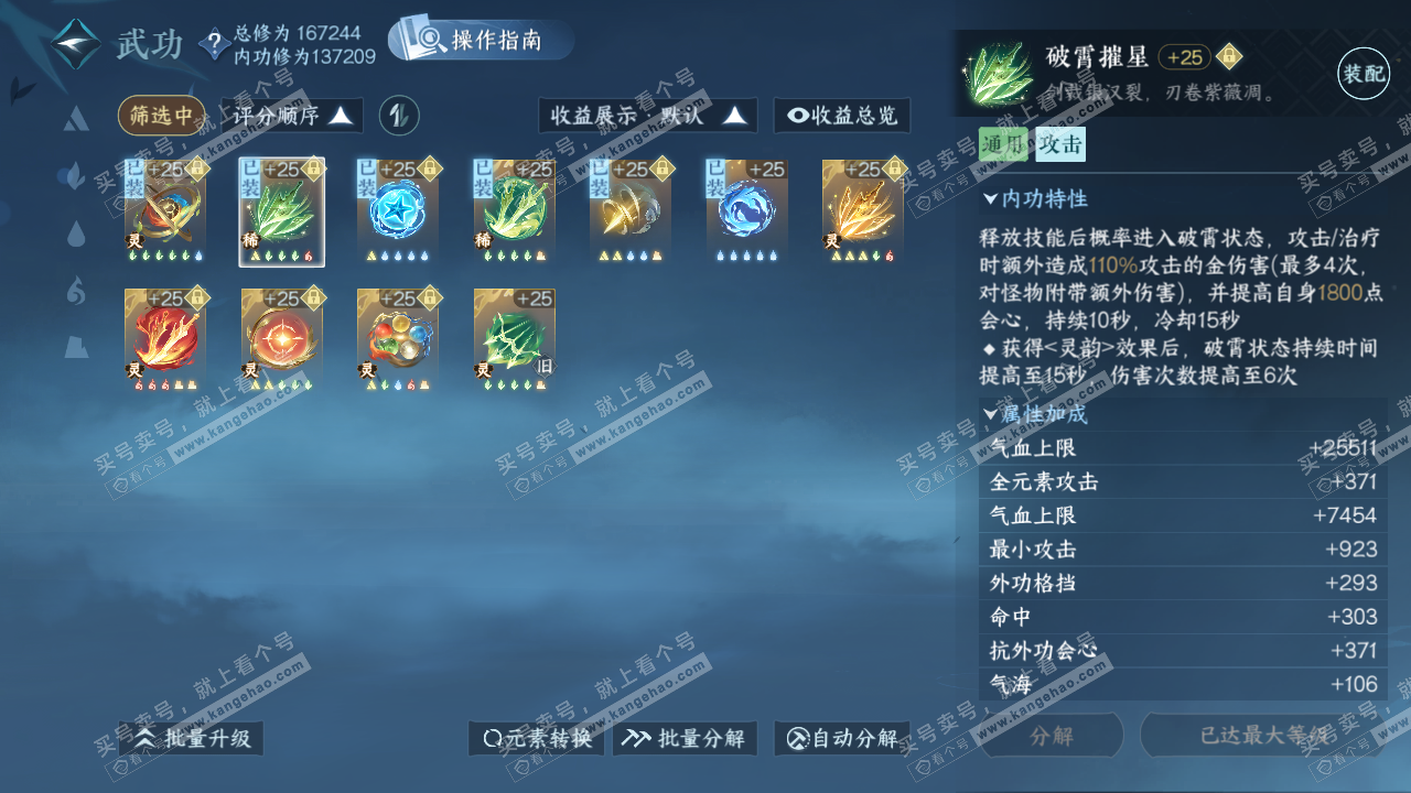 NSH324415逆水寒手游账号详情图38 NSH324415逆水寒手游账号详情图38